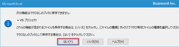 マクロが含まれるブックをExcelブックとして保存した場合(2)