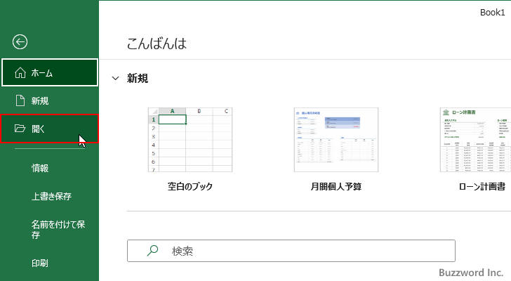 メッセージバーからマクロを有効にする(1)