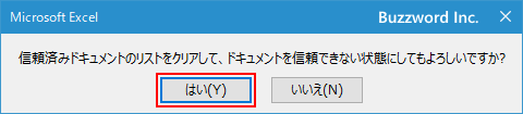 信頼できるドキュメントをクリアする(8)