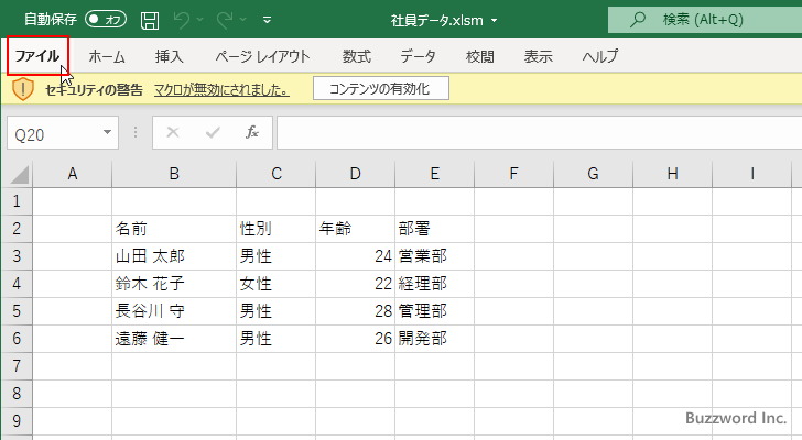 ファイルが開いている間だけマクロを有効にする(2)