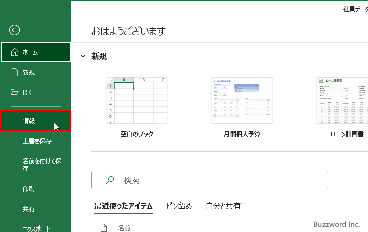 ファイルが開いている間だけマクロを有効にする(3)