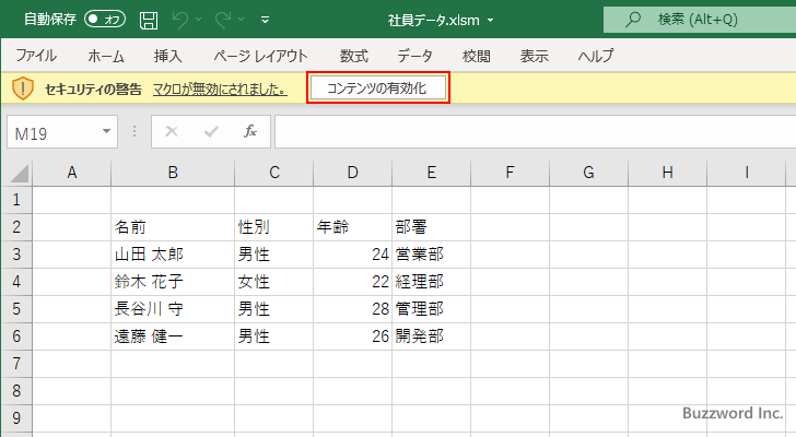 メッセージバーからマクロを有効にする(4)