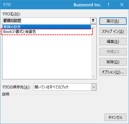 別のブックに記録されているマクロがどのように表示されるのか(3)