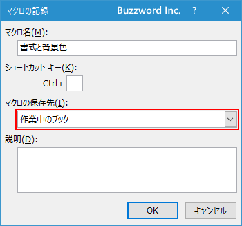 マクロを別のブックに記録する(7)