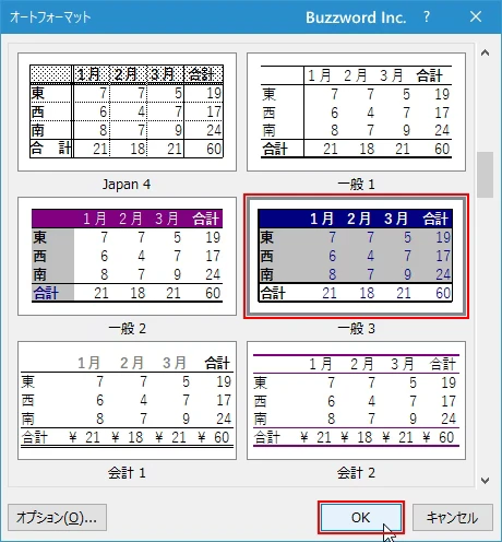 表形式のセルにオートフォーマットを適用する(3)
