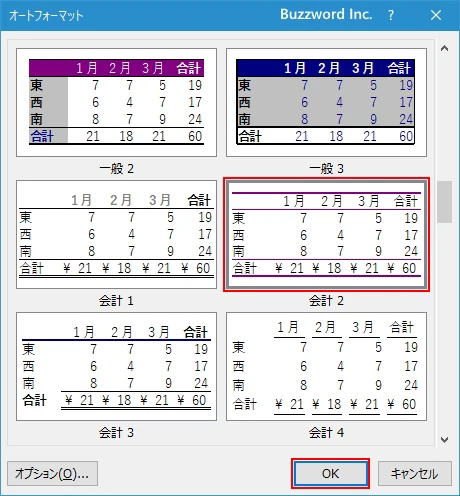 オートフォーマットの一部の書式だけを適用する(2)