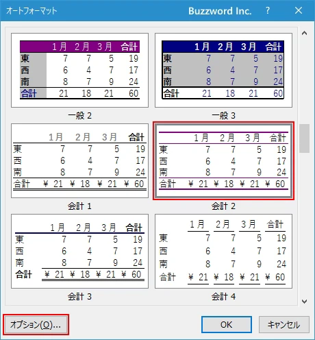オートフォーマットの一部の書式だけを適用する(5)