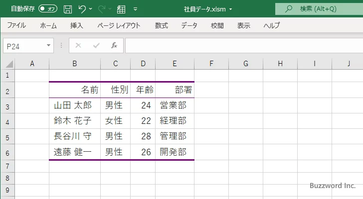 オートフォーマットの一部の書式だけを適用する(7)