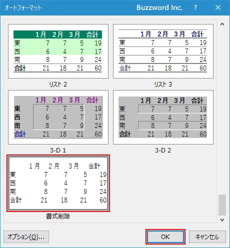 書式をデフォルトに戻すフォーマットを適用する(2)