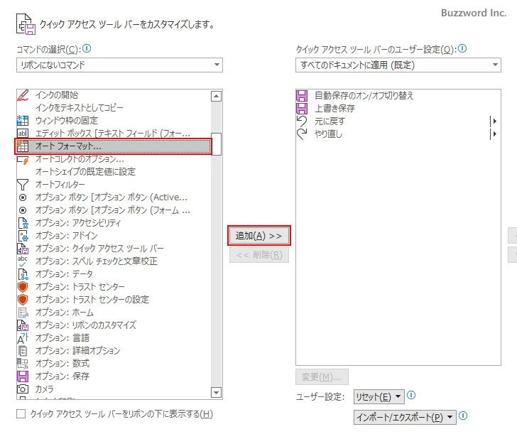 オートフォーマットのボタンを表示する(5)