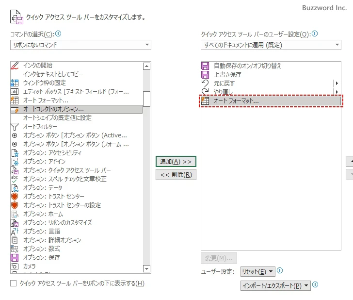 オートフォーマットのボタンを表示する(6)