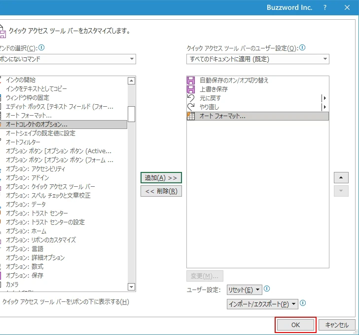 オートフォーマットのボタンを表示する(7)