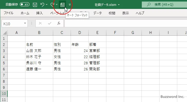 オートフォーマットのボタンを表示する(8)