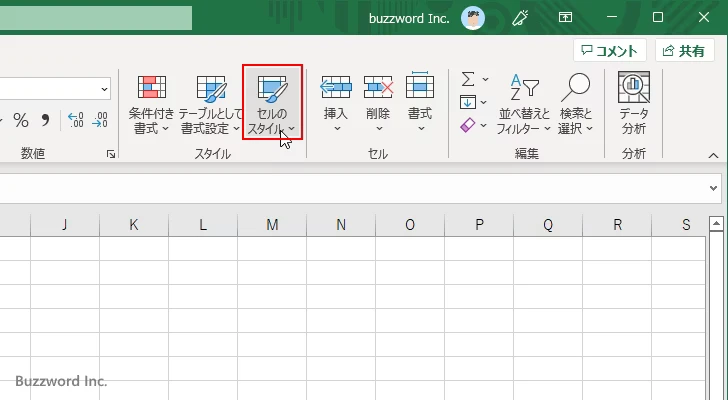 書式をデフォルトに戻すスタイルを設定する(3)