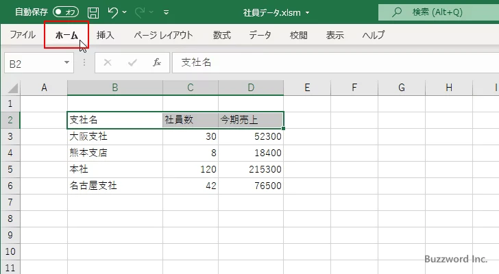 セルにスタイルを設定する(2)