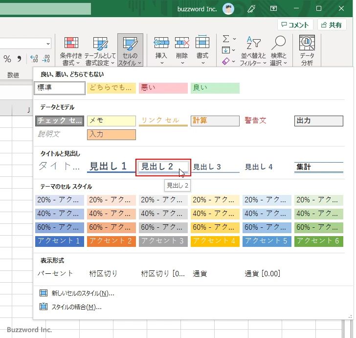 セルにスタイルを設定する(5)