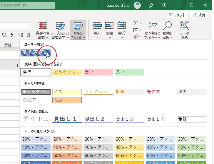 スタイルを変更する(1)