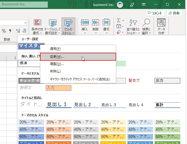 スタイルを変更する(2)