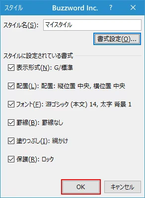 スタイルを変更する(5)