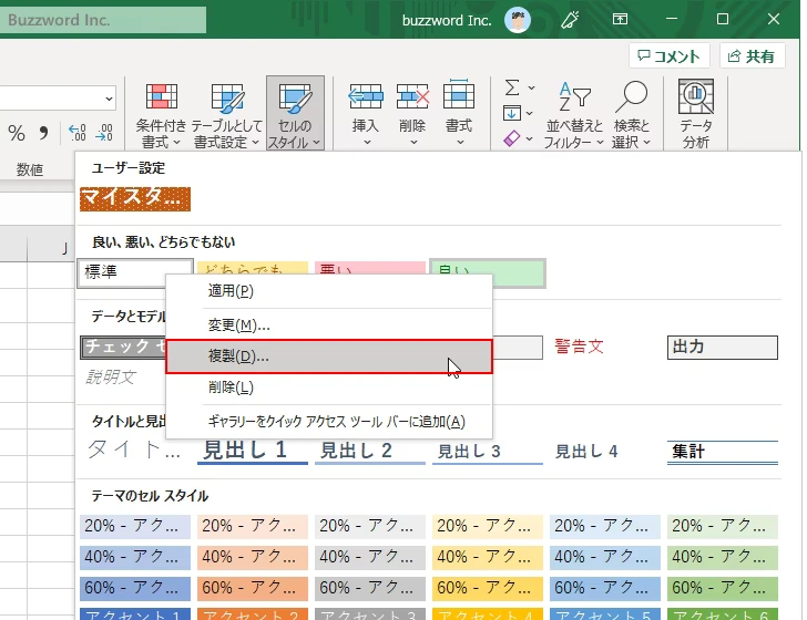 スタイルを複製する(2)