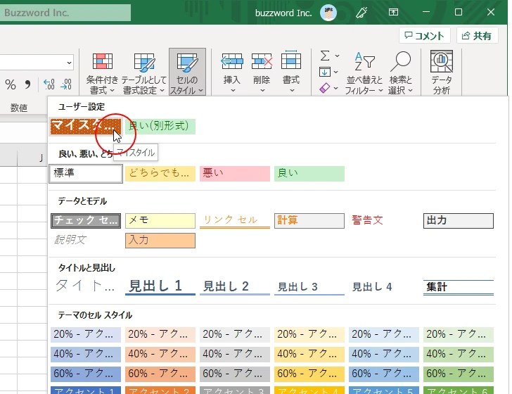 スタイルを削除する(1)