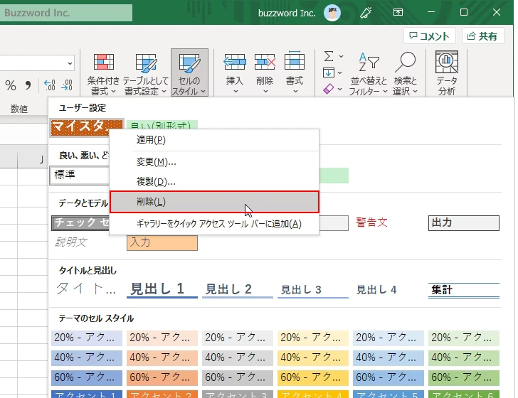スタイルを削除する(2)