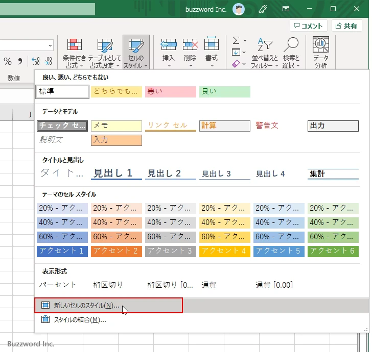 新しいスタイルを登録する(4)