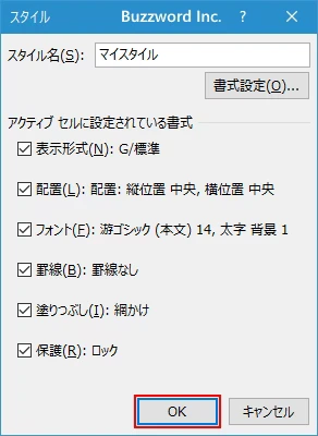 新しいスタイルを登録する(5)