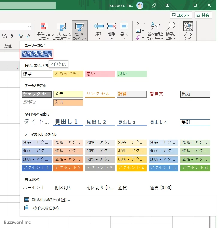 ユーザースタイルを設定する(2)