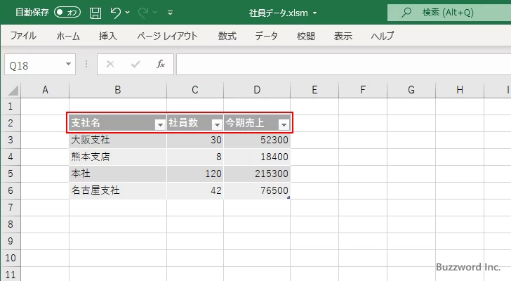 テーブルのスタイルを変更する(6)