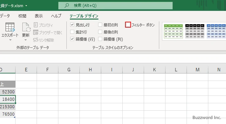 テーブルのスタイルを変更する(7)