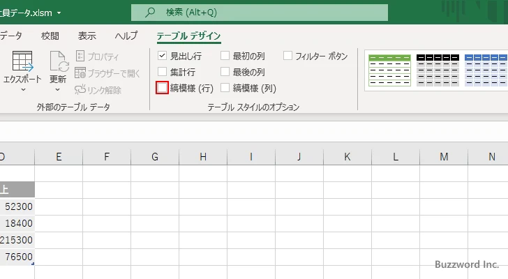 テーブルのスタイルを変更する(9)