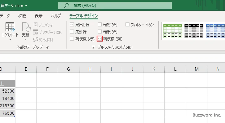 テーブルのスタイルを変更する(11)