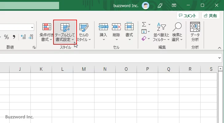 表形式のセルをテーブルに変換する(3)