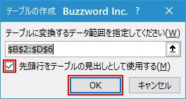 表形式のセルをテーブルに変換する(6)
