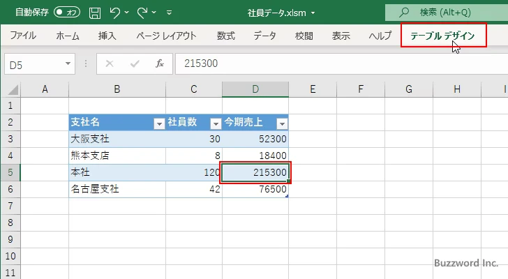 テーブルを解除する(2)