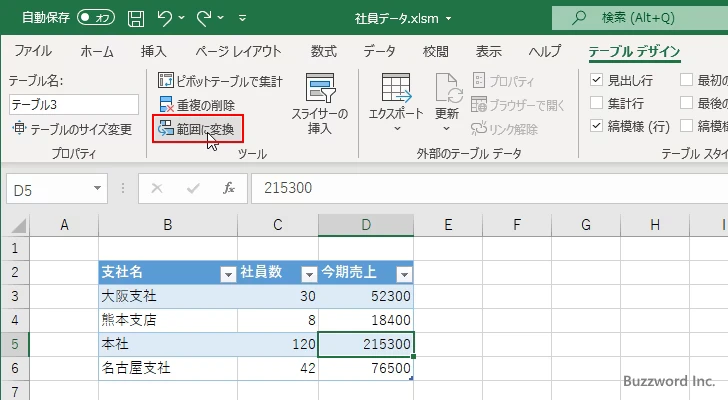 テーブルを解除する(3)