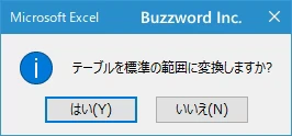 テーブルを解除する(4)