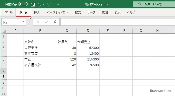 テーブルスタイルを登録する(1)