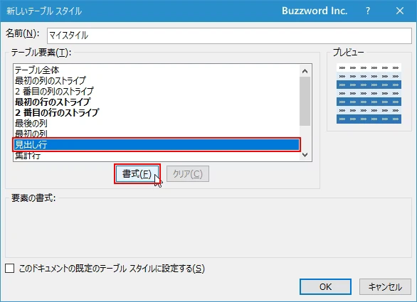 テーブルスタイルを登録する(11)