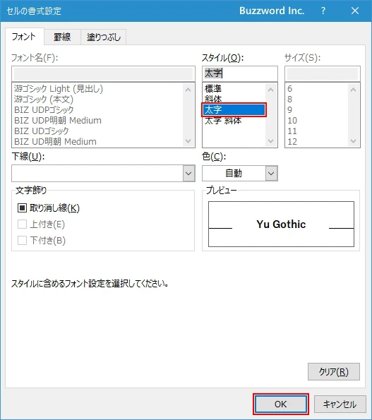 テーブルスタイルを登録する(12)