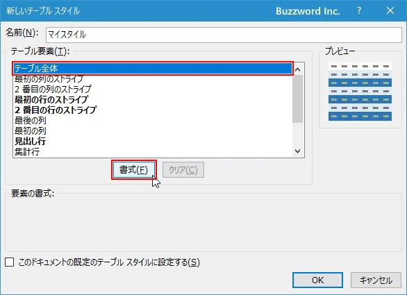テーブルスタイルを登録する(13)
