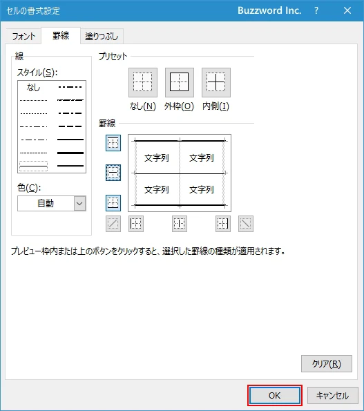 テーブルスタイルを登録する(14)