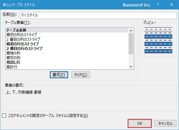 テーブルスタイルを登録する(15)