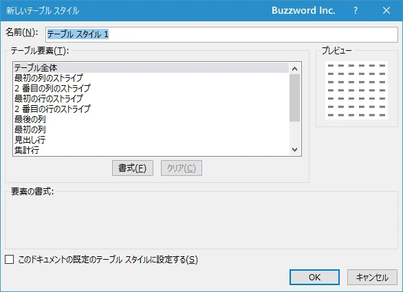 テーブルスタイルを登録する(4)