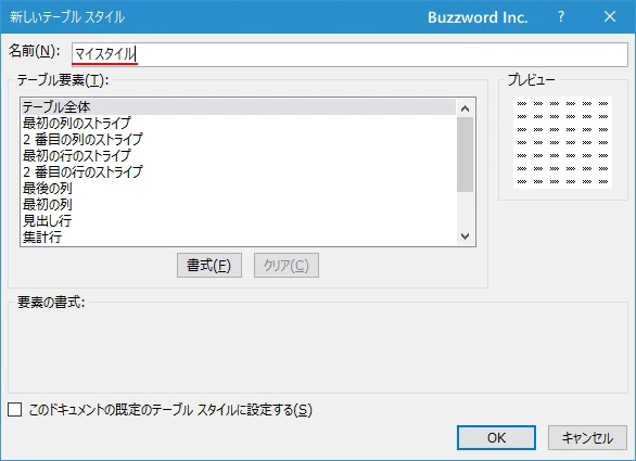 テーブルスタイルを登録する(5)