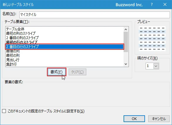 テーブルスタイルを登録する(8)