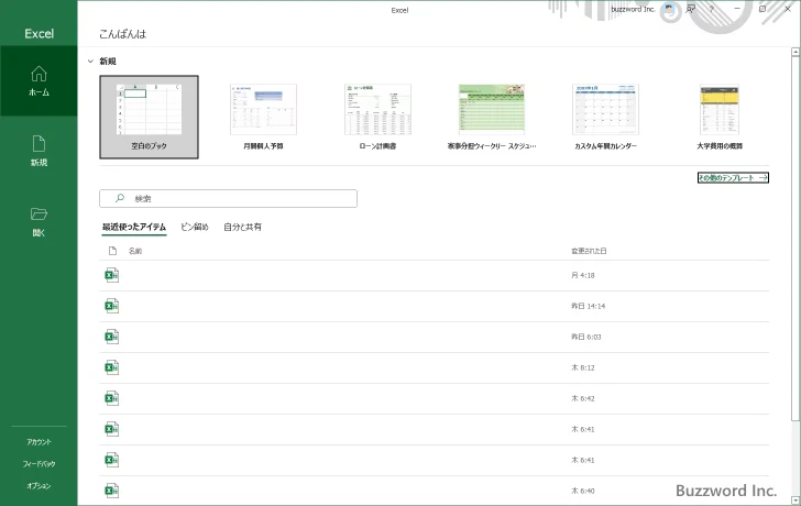 Excelを起動する(2)