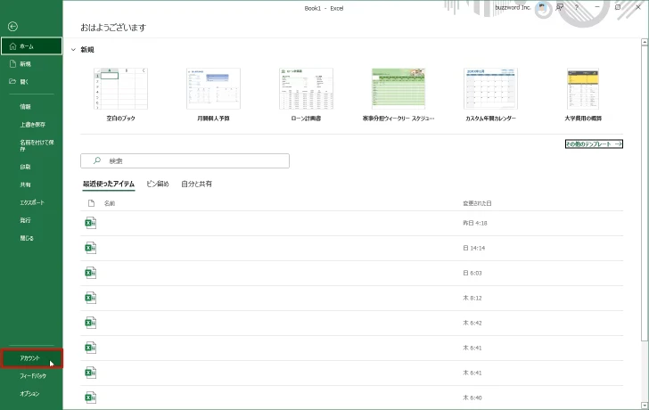 Excelのバージョンを確認する(2)