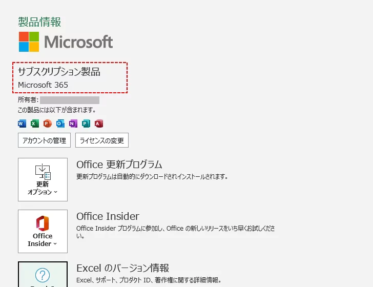 Excelのバージョンを確認する(3)